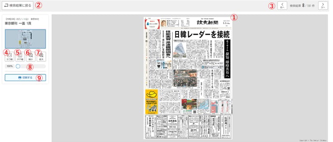 紙面を見る：紙面表示画面